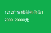 1212̻λ12000-20000Ԫ