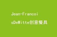 Jean-FrancoisDeWitte;Ʒ